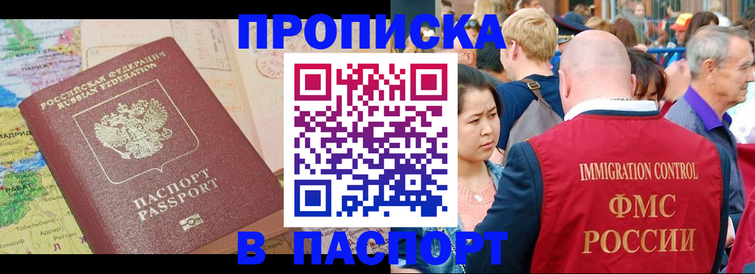 купить прописку в Новгородской области